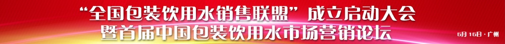 2024全国饮用天然苏打水发展大会